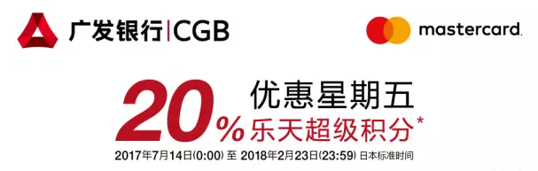 日本乐天国际劲爆优惠：最高40倍再加3000积分活动大放送