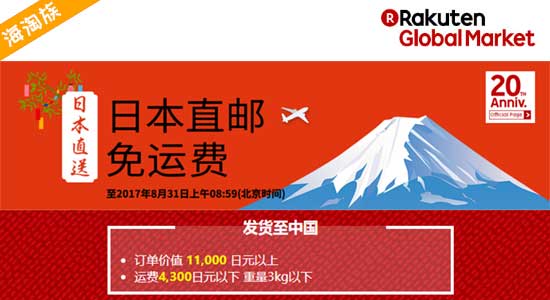 日本 Rakuten Global ：日本好货，满11000日元