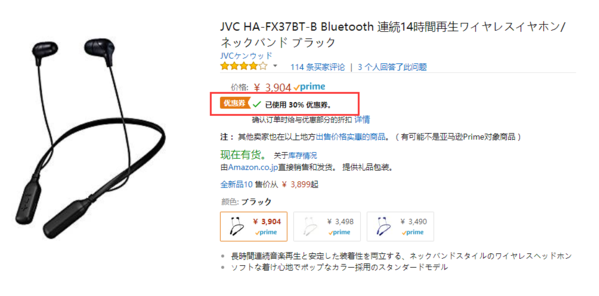 日本亚马逊精选JBL、JVC等品牌耳机低至7折