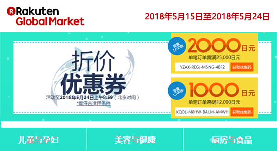 8%限时超高返！日本乐天市场Rakuten：带你淘遍日本好物 最高2000日元优惠券+乐天转运无门槛5折