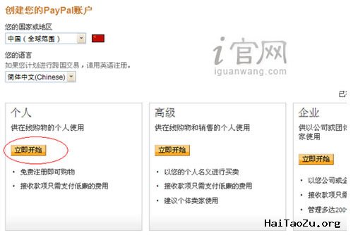 如何使用PayPal? 海淘支付之Paypal注册教程