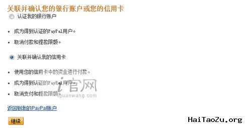 如何使用PayPal? 海淘支付之Paypal注册教程