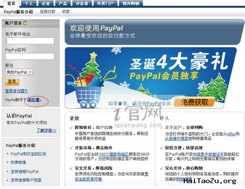 如何使用PayPal? 海淘支付之Paypal注册教程