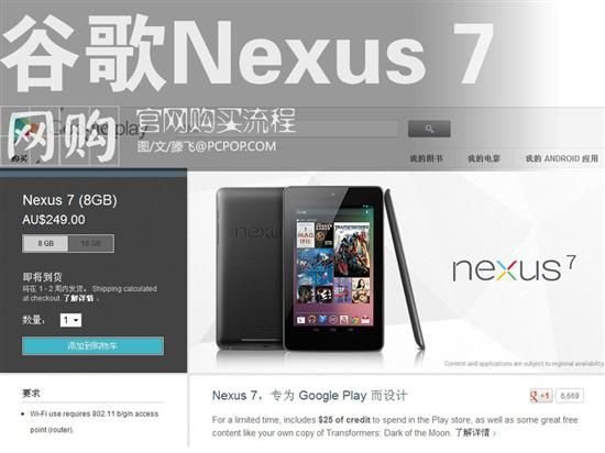 海淘Google Nexus 7 官网下单流程