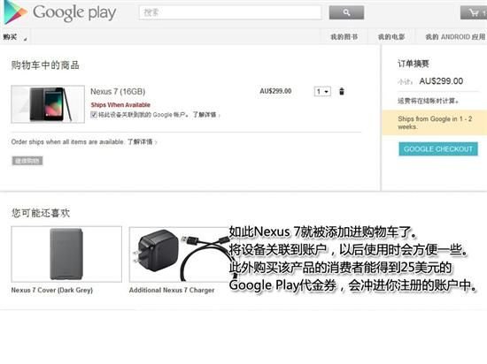 海淘Google Nexus 7 官网下单流程