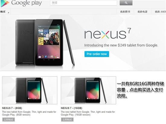 海淘Google Nexus 7 官网下单流程