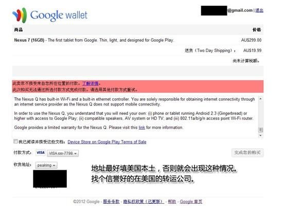 海淘Google Nexus 7 官网下单流程