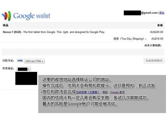 海淘Google Nexus 7 官网下单流程