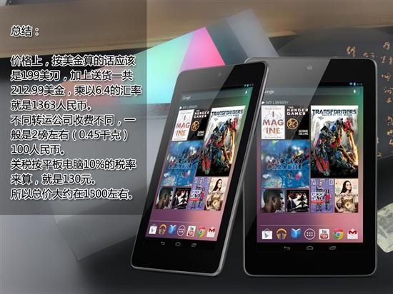 海淘Google Nexus 7 官网下单流程