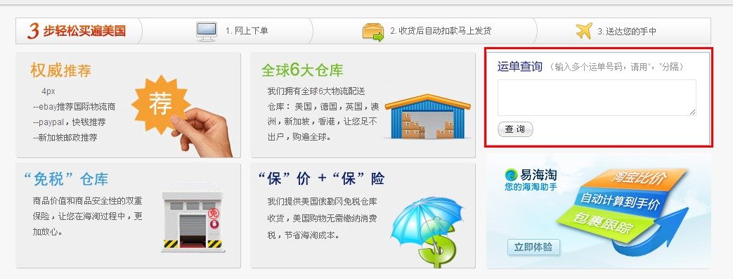 海淘转运攻略(Amazon+转运四方为例)
