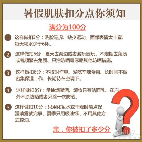 开学肌肤惨遭挂科 速速补课抢救焦躁肌