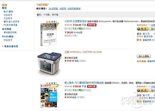 29款3D打印机在亚马逊商店争相开售