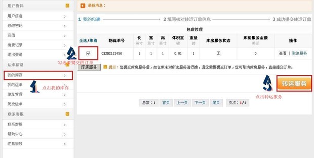 爱购转运怎么样?请看最新爱购转运使用攻略教程
