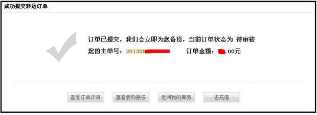 爱购转运怎么样?请看最新爱购转运使用攻略教程