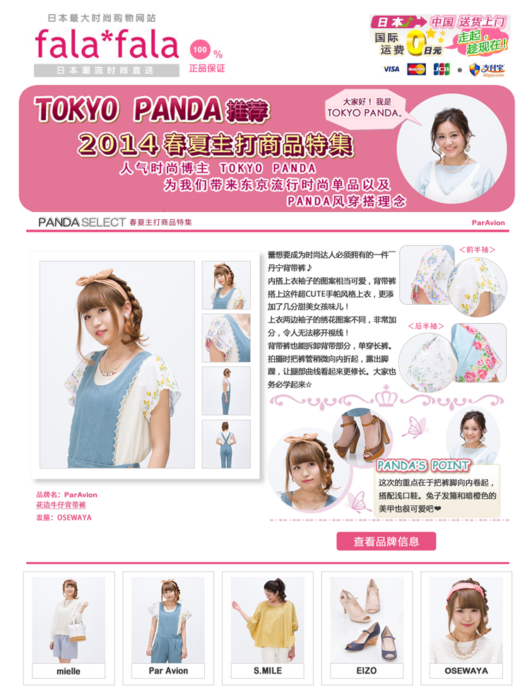 海淘新体验 东瀛时尚风情