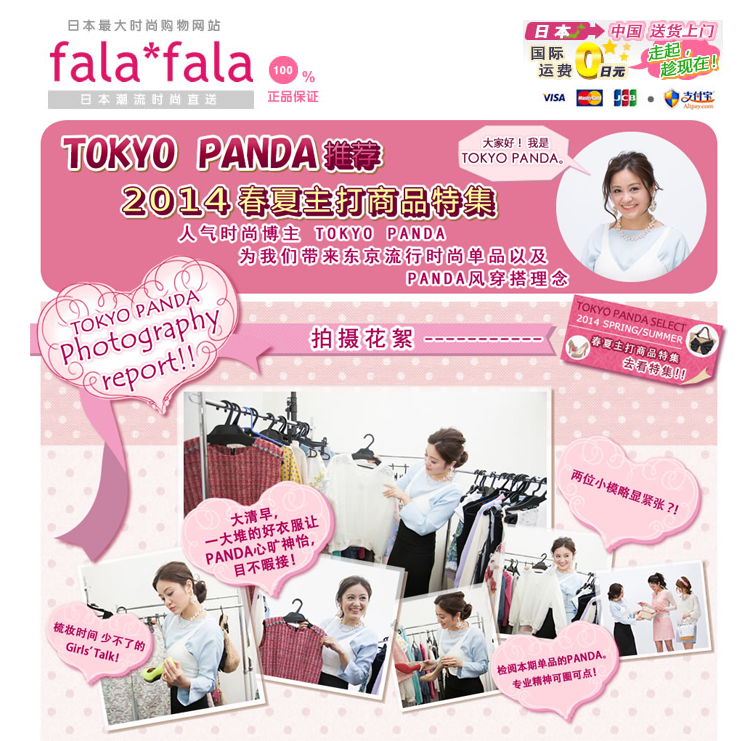 海淘新体验 东瀛时尚风情