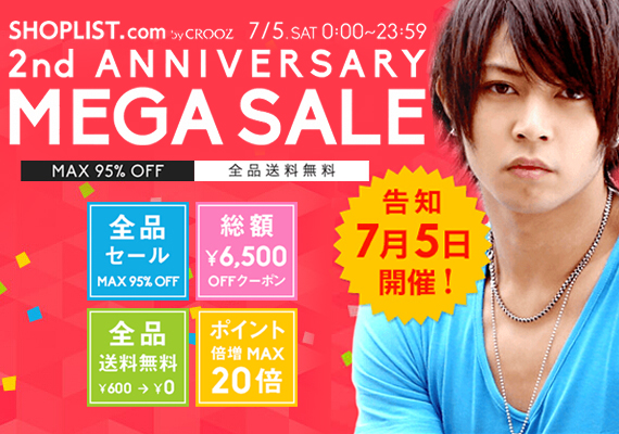 日本SHOPLIST两周年店庆大促销 最低0.5折