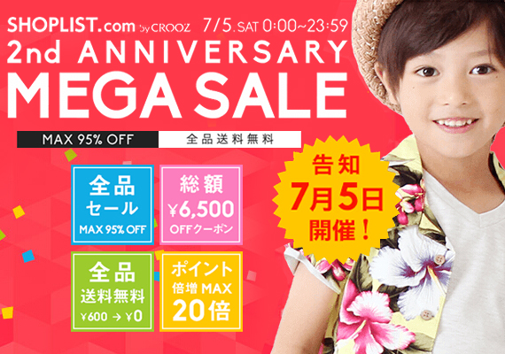 日本SHOPLIST两周年店庆大促销 最低0.5折