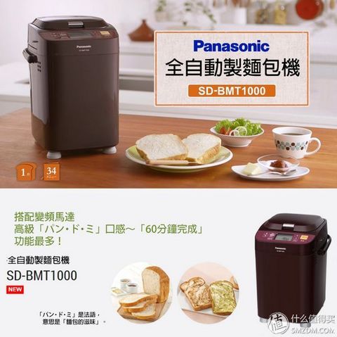  新低价：Panasonic 松下 SD-BMT1000-T 全自动面包机