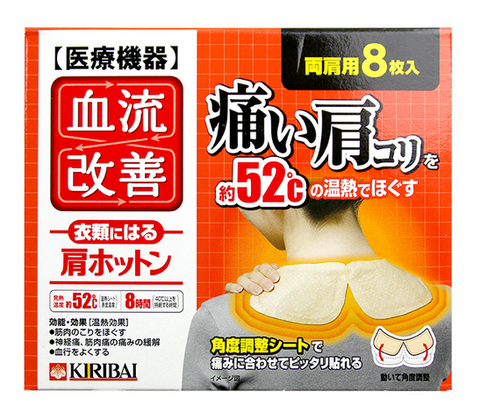  凑单品：KIRIBAI 桐灰 肩痛贴 8片装