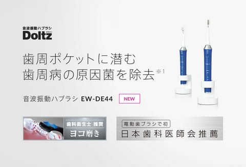  新低价：Panasonic 松下 EW-DE44 超声波电动牙刷