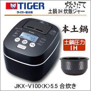  秒杀价：TIGER 虎牌 JKX-V100K 土锅IH压力电饭煲
