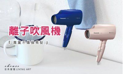  Panasonic 松下 EH-NA57 纳米负离子护发吹风机