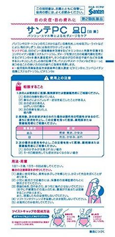  凑单品：santen 参天 Santen PC蓝光 眼药水