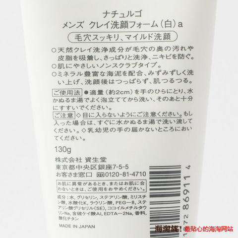 凑单品:SHISEIDO 资生堂 naturgo 男士海泥洁面乳 130g