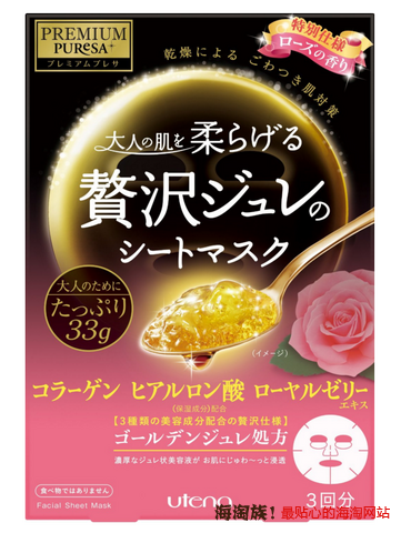 凑单品:utena 佑天澜 PREMIUM PUReSA 黄金果冻 蜂王浆保湿面膜 玫瑰香特别版 33g*3片装