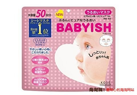 凑单品:KOSE 高丝 BABYISH 婴儿肌 保湿面膜 50片装