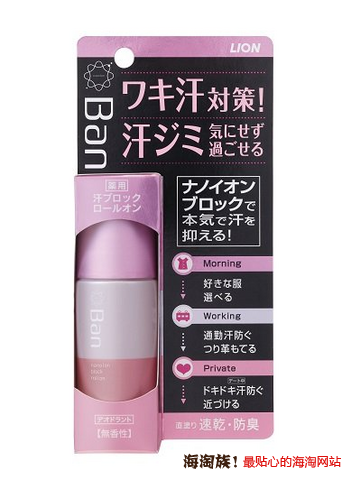 凑单品:LION 狮王 BAN 走珠止汗液 无香型 40ml 