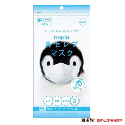 凑单品:nepia 妮飘 鼻贵族系列 立体口罩 5片装