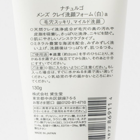凑单品:SHISEIDO 资生堂 naturgo 男士海泥洁面乳 130g 