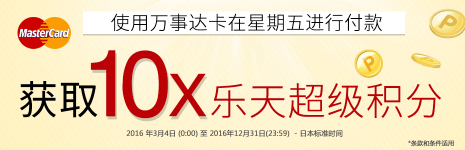 使用万事达卡在星期五进行付款