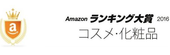 日亚 2016销量排行榜：化妆品