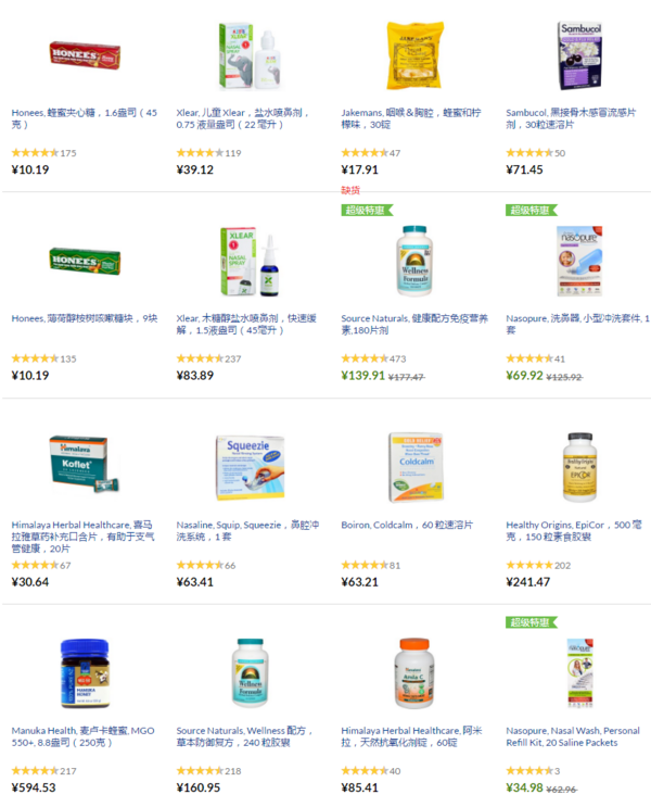 iHerb中国官网 精选抵抗感冒产品专场
