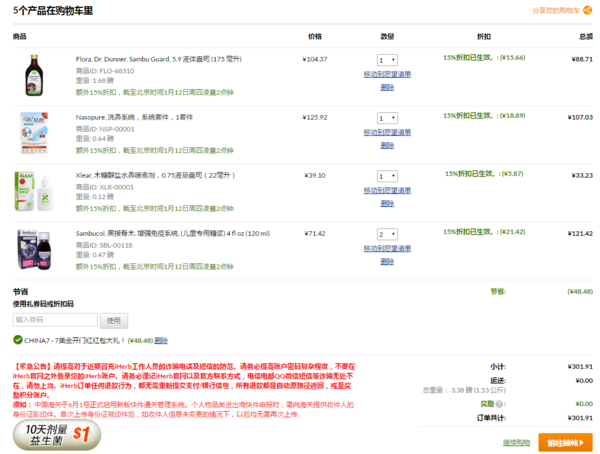 iHerb中国官网 精选抵抗感冒产品专场
