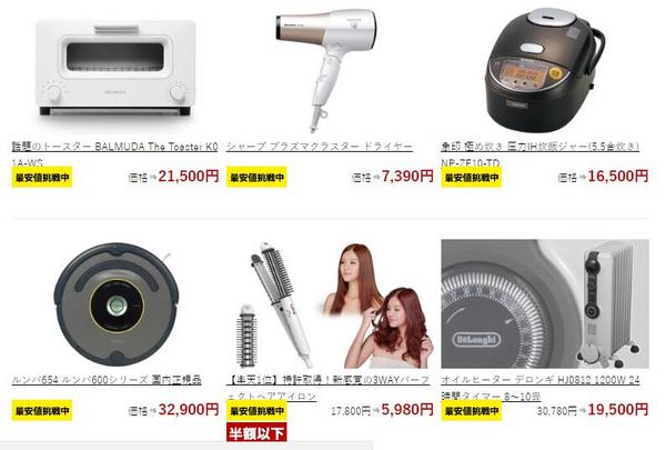 日本乐天 限时抢购促销 家用电器 户外运动