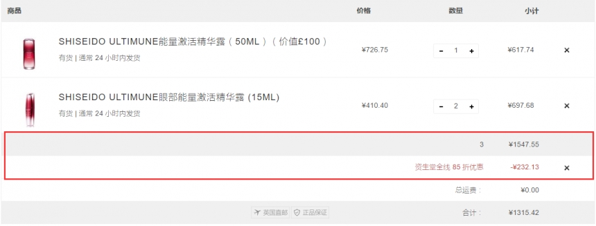 Lookfantastic CN：Shiseido 资生堂 红妍、盼丽风姿等明星产品 全线8.5折！