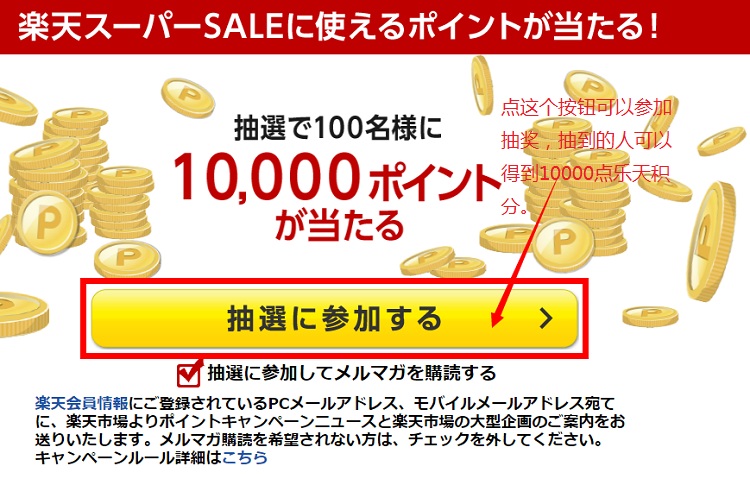 预告！Rakuten 日本乐天市场：Super Sale 超级优惠狂欢，折扣可低至 5折以下+最高35倍积分！