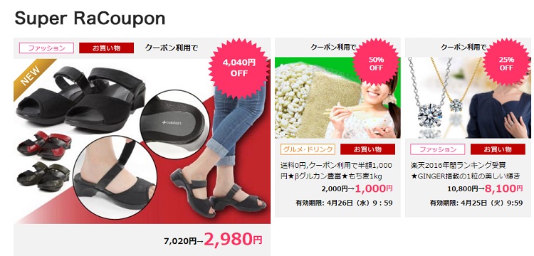 日本Rakuten 市场：买东西之前，必领的优惠券，全在这个页面！