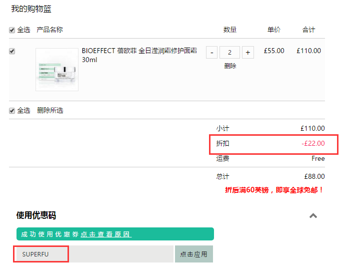 Feelunique 中文官网：Bioeffect 蓓欧菲 EGF生长因子护肤 满£100立享8折！