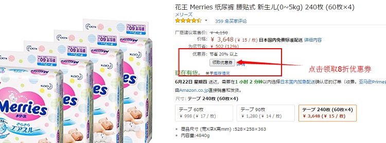 日本亚马逊：花王 Merries 各尺码（M42/S54/NB60）尿不湿 4连包，下单8折，妈咪计划会员可再额外8.5折