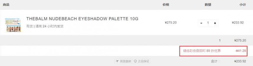 Lookfantastic CN：The Balm、Laura Geller、欧莱雅等 精选眼影盘、彩妆盘等 