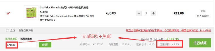 【黑色星期五】德国BA保镖药房中文网：全场保健品、母婴用品等 