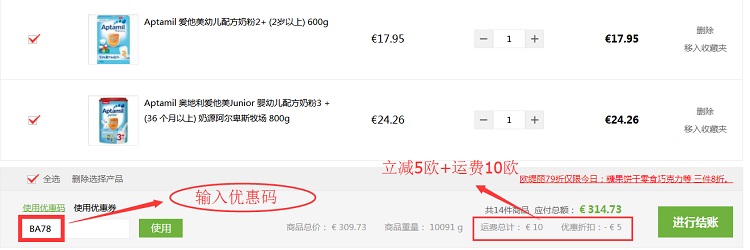 【】德国BA保镖药房中文网：全场保健品、母婴用品、美妆个护等 