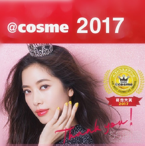 Cosme.com：2017年日本@Cosme大赏