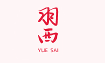 【YUE-SAI 羽西】品牌介绍