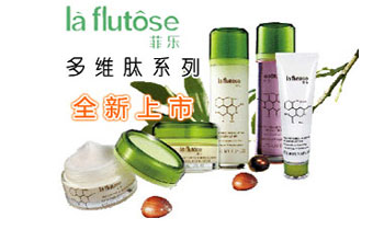 【La flutose 菲乐】品牌介绍